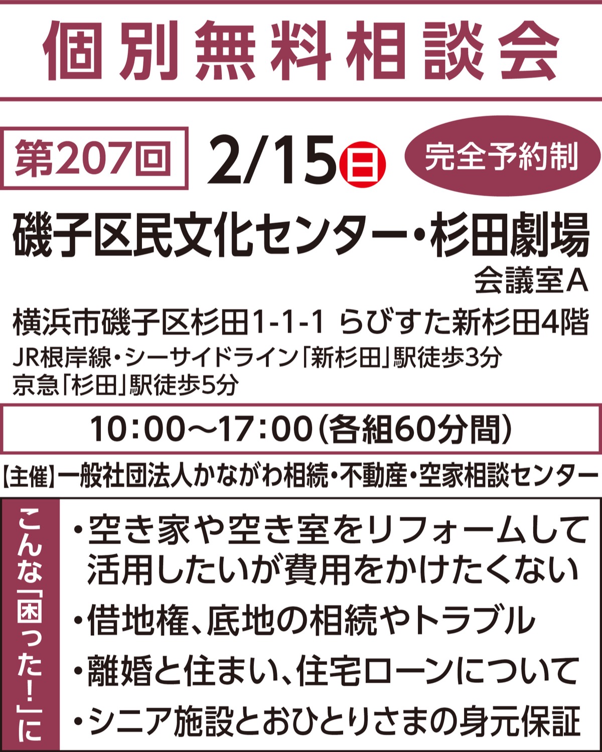 あなたの街の相談窓口