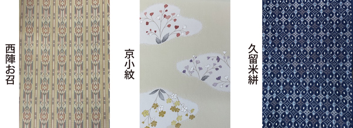 春の染と織のキモノ展
