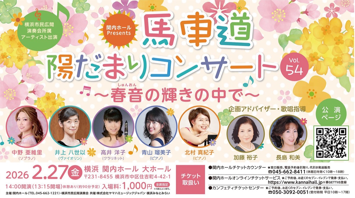 横浜市民広間演奏会所属アーティストが出演