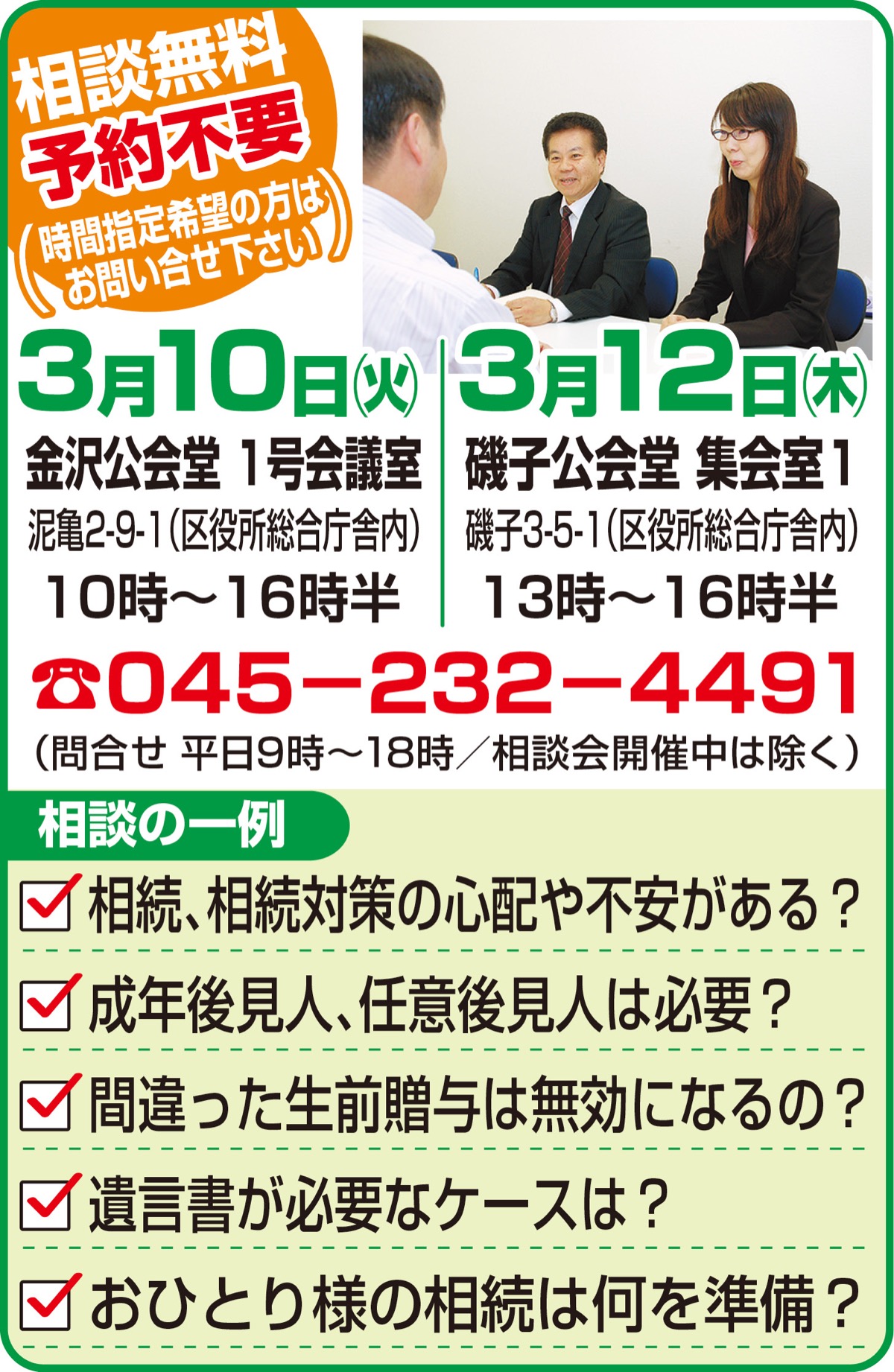 相続･遺言･贈与の相談会