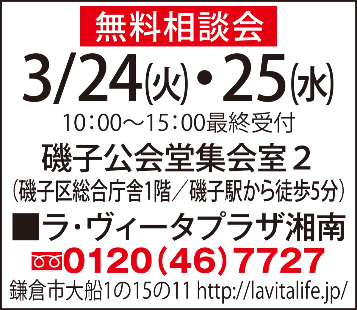 有料老人ホーム等の「無料相談会｣ (写真2)