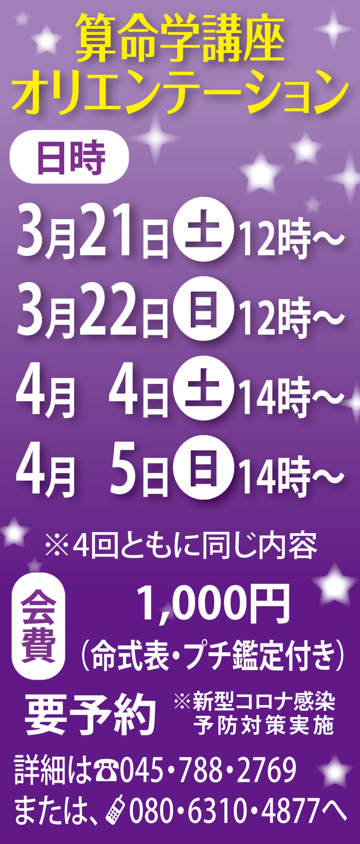 基礎から学ぶ算命学 (写真2)