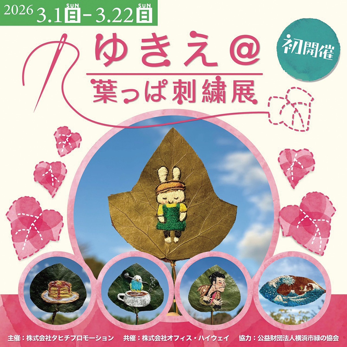 親子で紡ぐ「葉っぱアート」 (写真3)