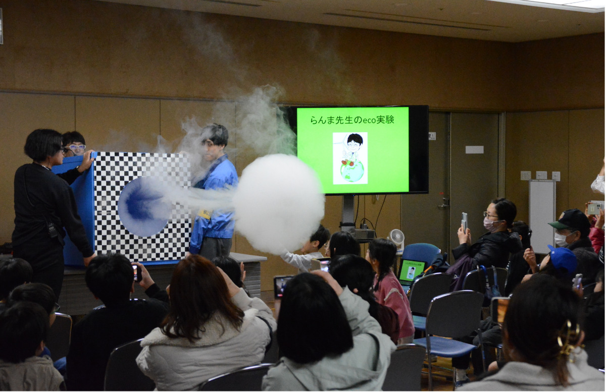 空気砲などを実演したらんま先生によるエコパフォーマンスショー