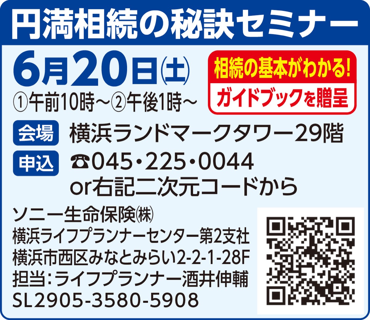 「今」の備えで円満相続を (写真2)