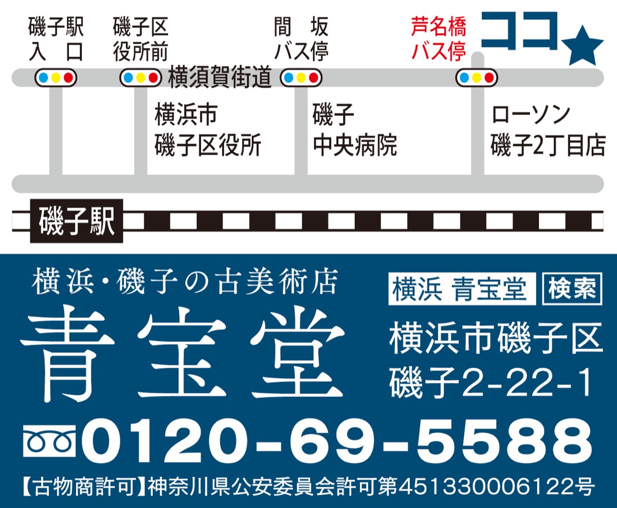 茶道具や掛け軸ありませんか? (写真2)