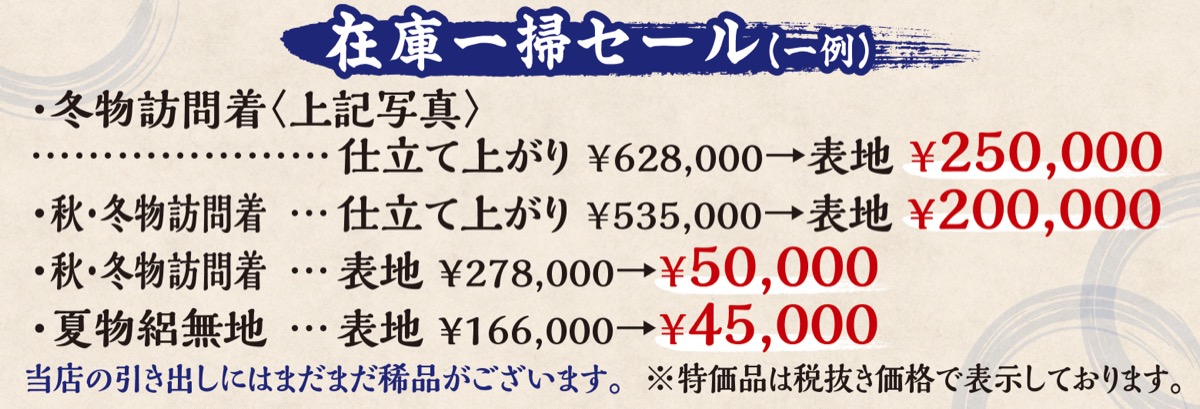 在庫一掃セール (写真3)