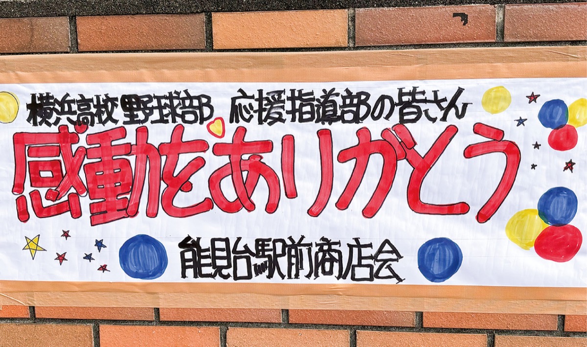 駅前に掲示された森島さん手製の横断幕
