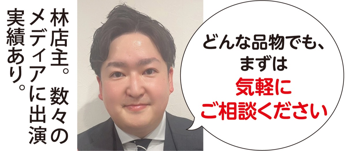 安心買取の銀座屋へ (写真2)