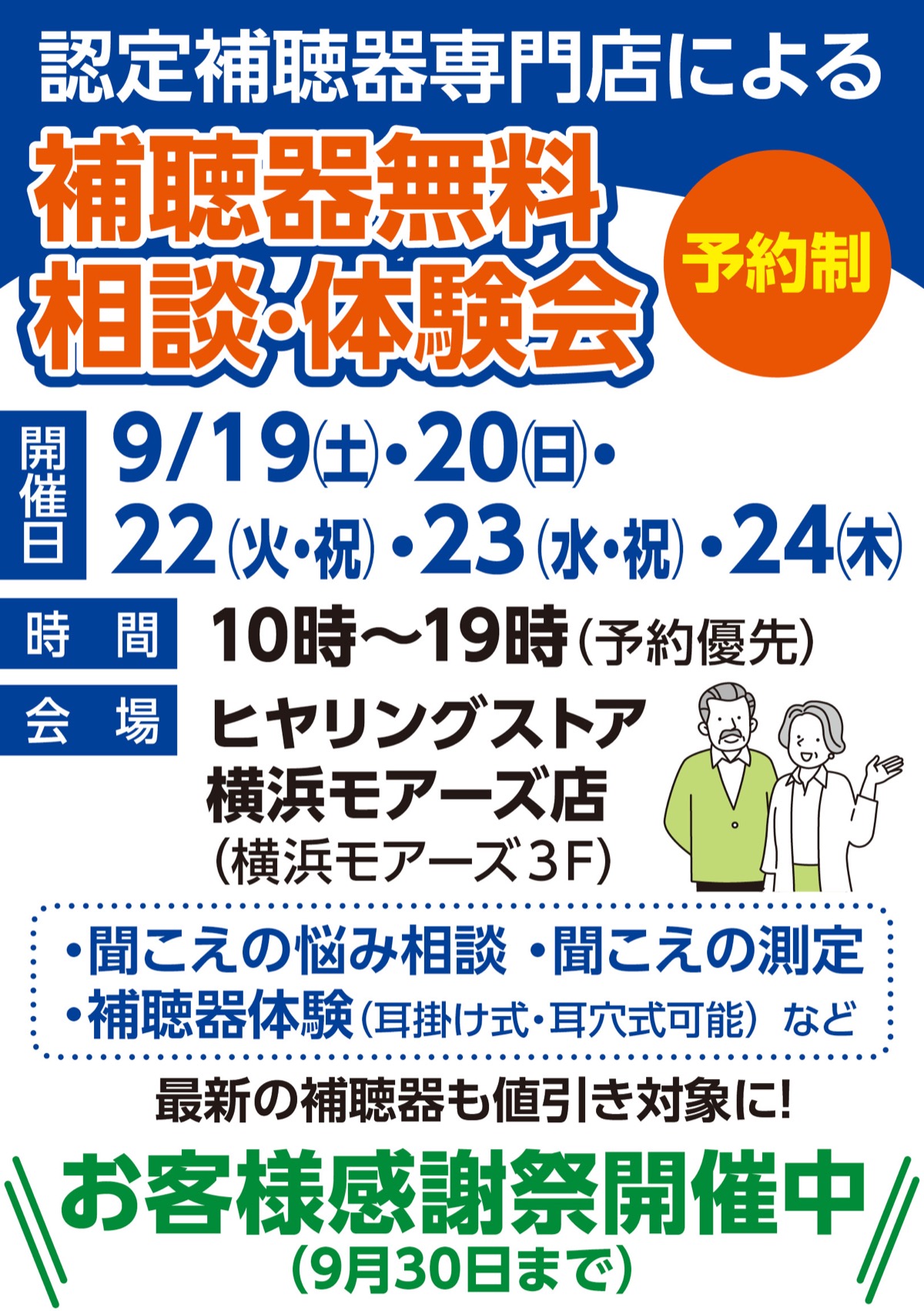 補聴器の無料相談会