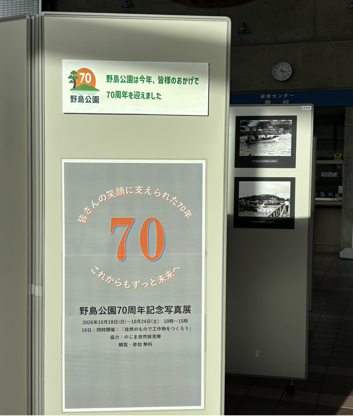 金沢区の野島公園が70周年記念した写真展開催 (写真2)