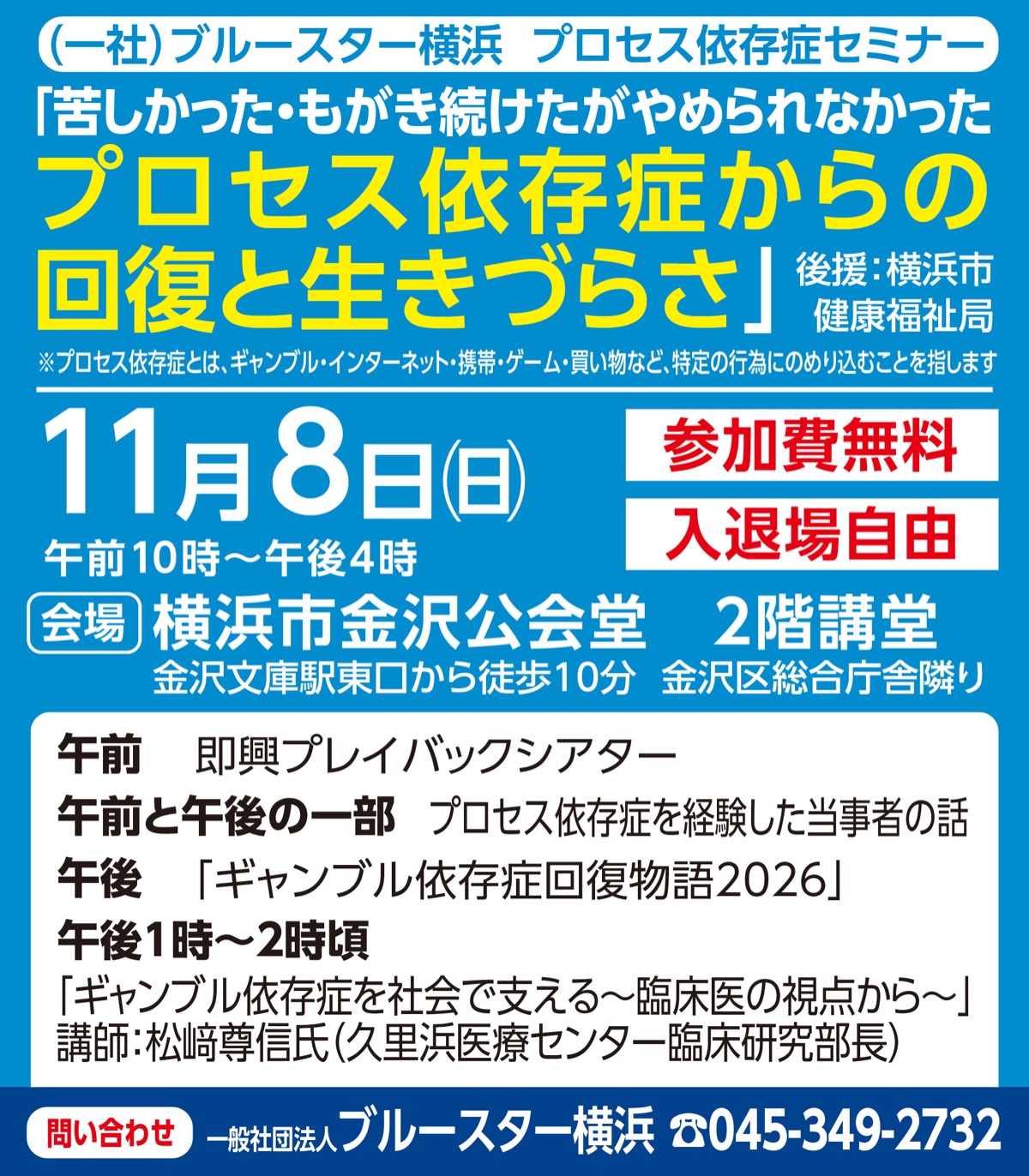 プロセス依存症を知る