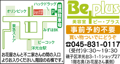 洋光台駅前にオープン 磯子区 タウンニュース