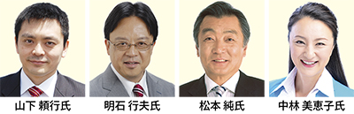 現・新4人が出馬準備
