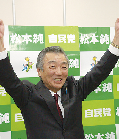 松本氏、大差で6選