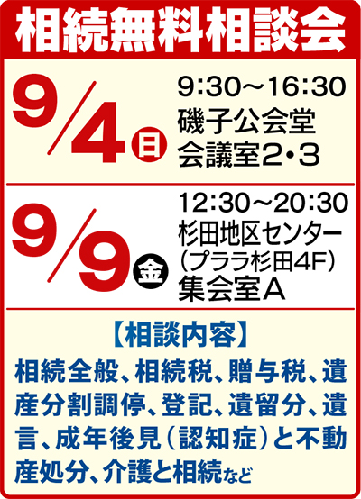 相続の無料個別相談会