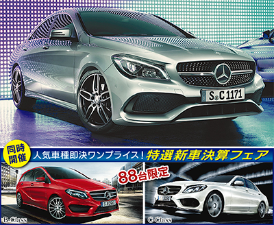 ヤナセ決算フェア開催