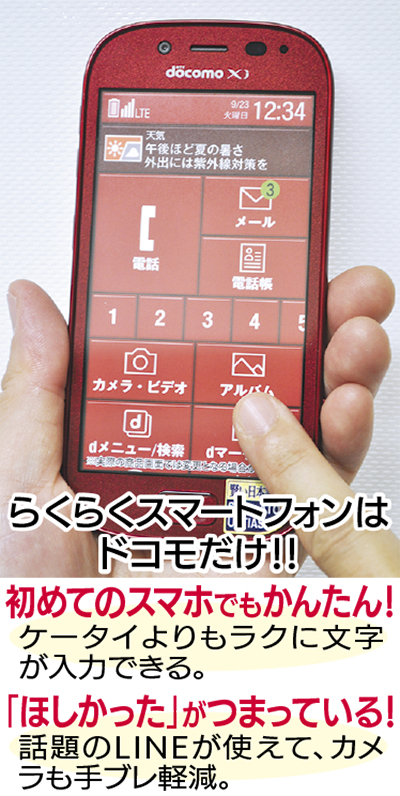 初めてのスマホ相談会