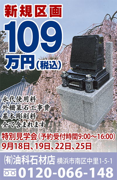 安心の寺院墓地