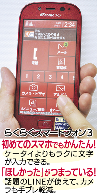 家族みんなで「ドコモ」