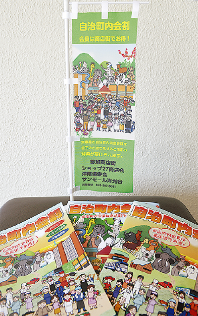 洋光台で「自治町内会割」