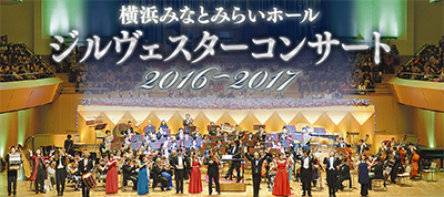 大晦日は「ジルヴェスターコンサート」
