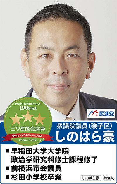 地元から地方・国で力を合わせ、政権交代へ