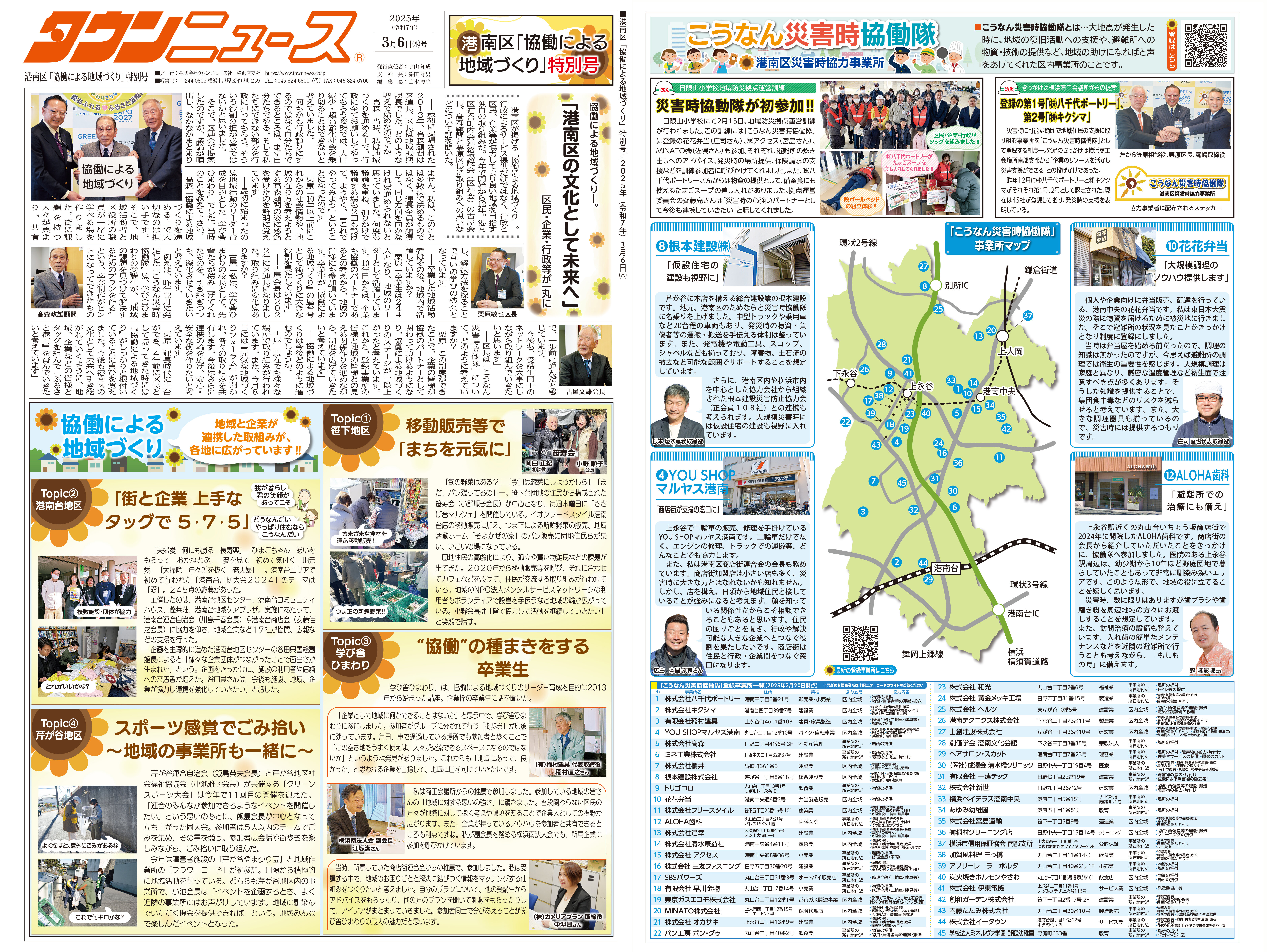 港南区『協働による地域づくり』特別号