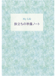 上永谷斎場に本紙持参で、エンディングノート「旅立ちの準備ノート」を進呈。７月末日まで。