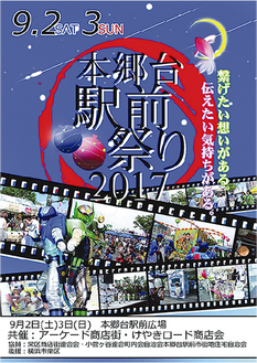 本郷台駅前祭り2017のポスター
