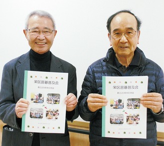 20周年記念誌を持つ三箇会長（右）と渡辺副会長