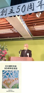 豊田会長のあいさつ＝上写真、50周年記念誌の表紙