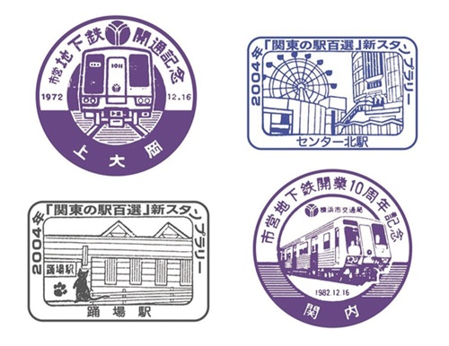 ４駅のスタンプデザイン＝市交通局提供