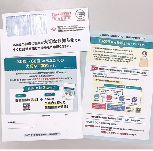 郵送されたチラシと受診券（写真左）。HPV検査の際に必要となる