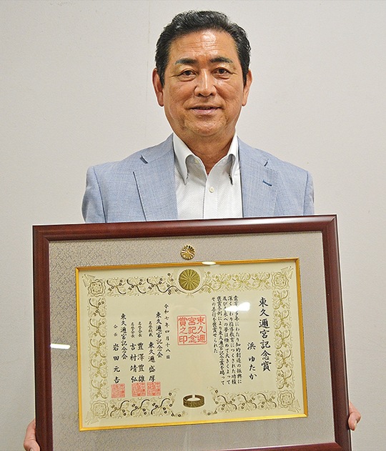 表彰状を持つ浜さん