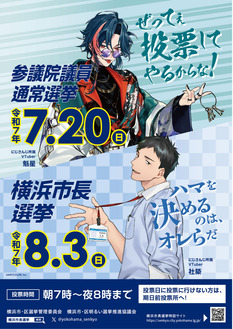 参院選と市長選を知らせるポスター（市選挙管理委員会提供）