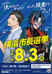 7月21日以降に掲示される市長選を知らせるポスター（市選挙管理委員会提供）