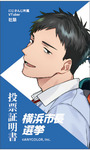 社築さんがデザインされた市長選の投票証明書（市選挙管理委員会提供）