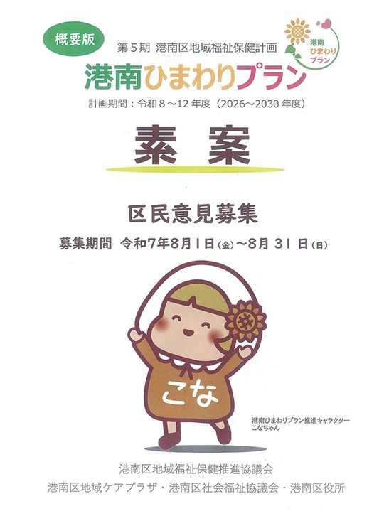 素案冊子の表紙（概要版）