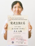全国１位の賞状を持つ尾出さん
