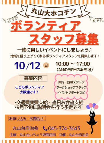 ボランティア募集のチラシ
