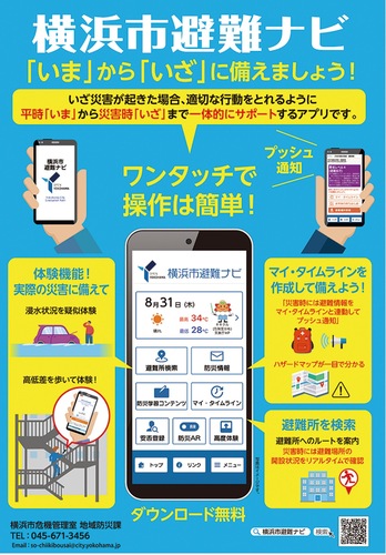 アプリのチラシ