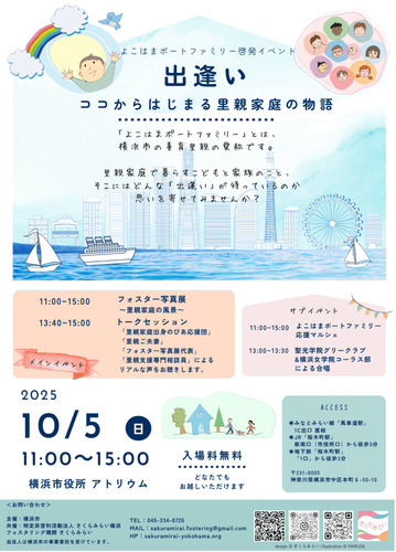 イベントを知らせるチラシ