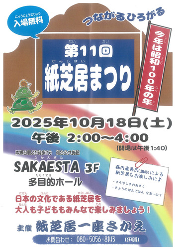 紙芝居まつりのチラシ