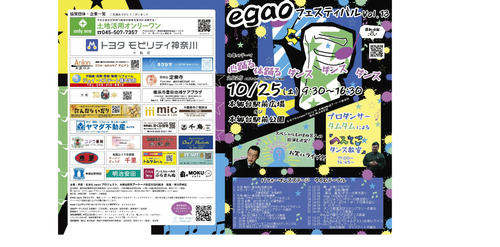 egaoフェスティバルのチラシ