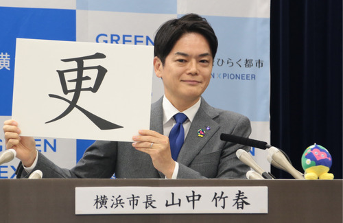 会見で今年の漢字を掲げる山中市長