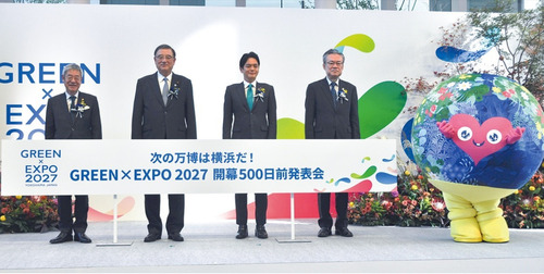 「GREEN×EXPO 2027」の開幕500日前イベント（11月4日）