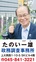 港南区の未来に希望を