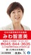 みわ智恵美