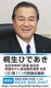 桐生秀昭
